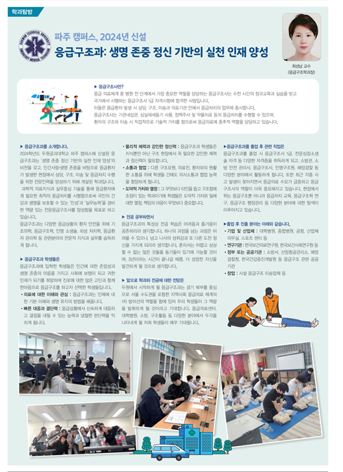 학과탐방-응급구조과.png